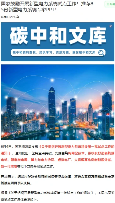 推荐85份新型电力系统专家PPT!