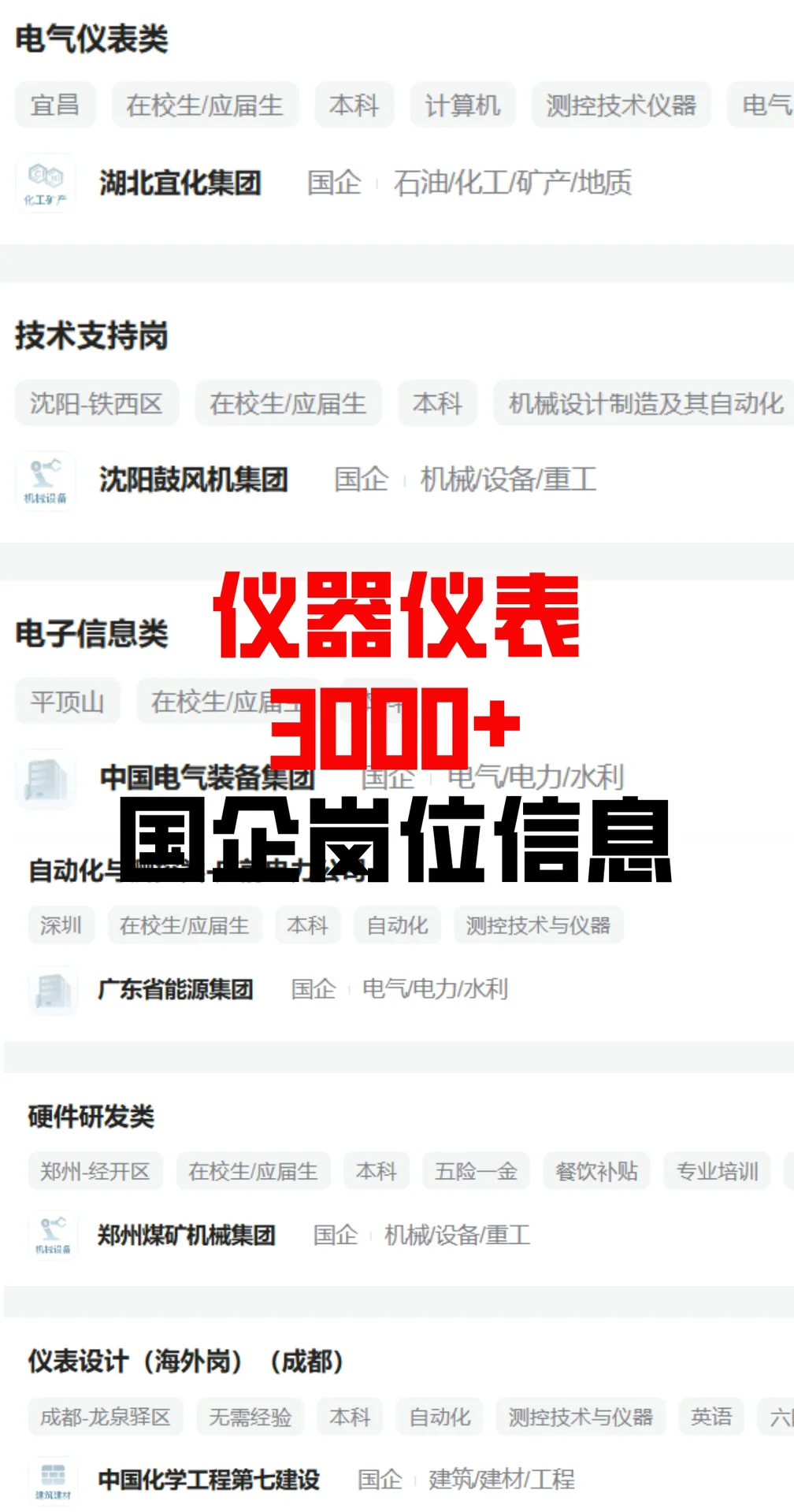 仪器仪表国企捞人啦！