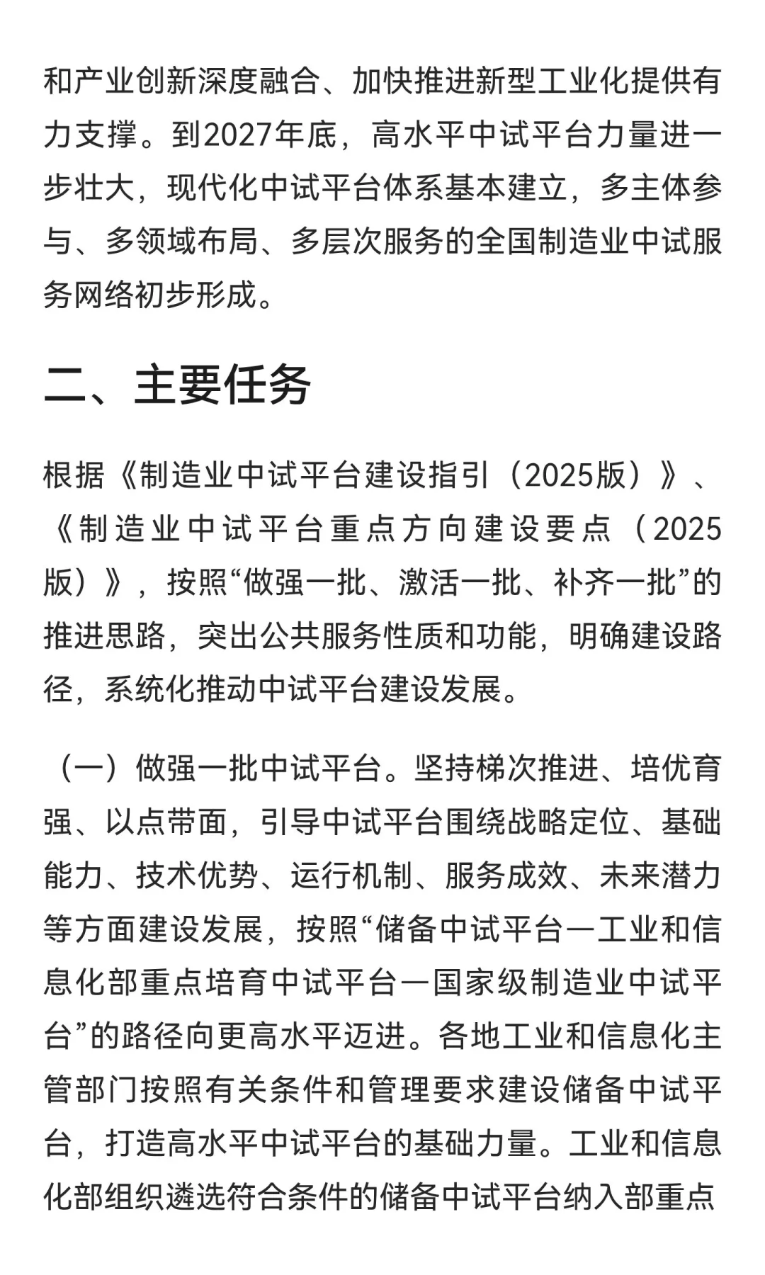 工信部 | 关于进一步加快制造业中试平台体