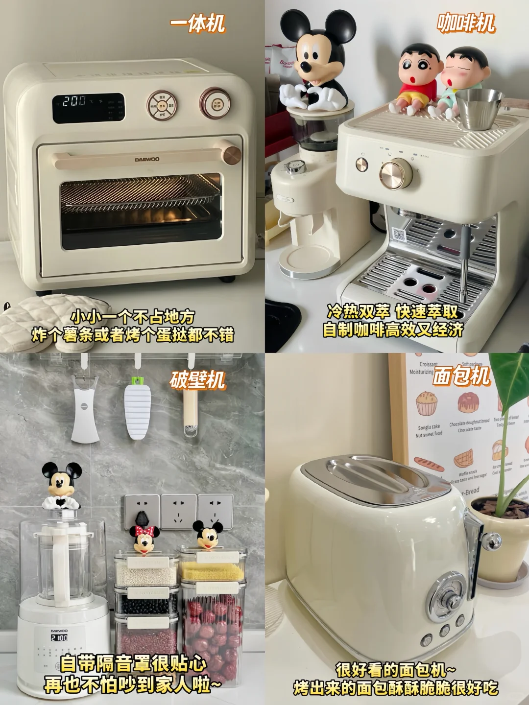 超全厨房小家电清单?奶油风闭眼抄！