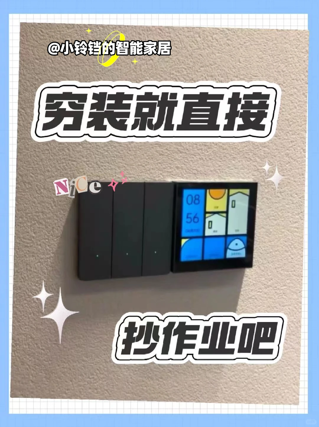 这套全屋智能清单被要了n次