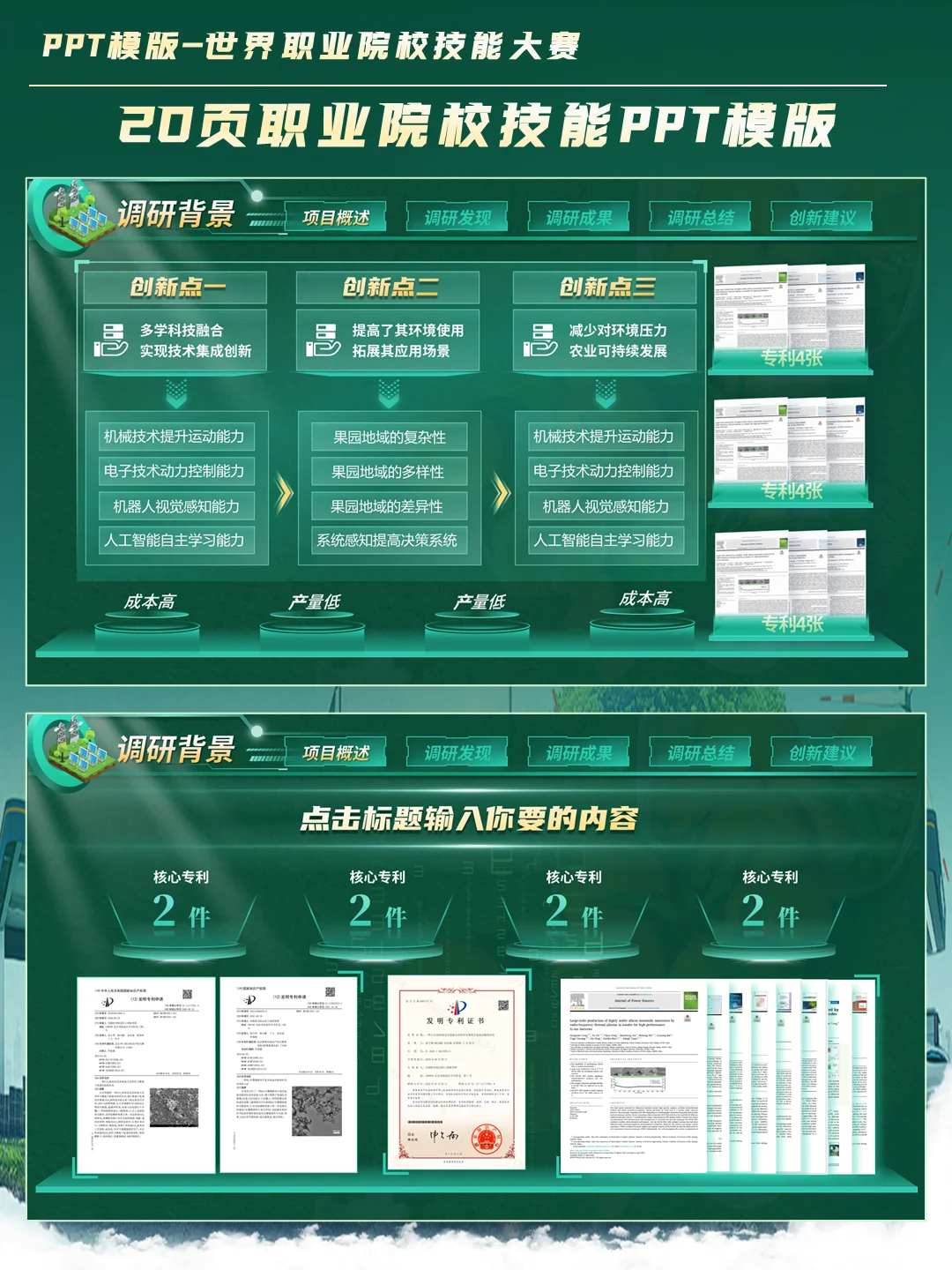 互联网+蓝色主题碳中和PPT模板，超专业！