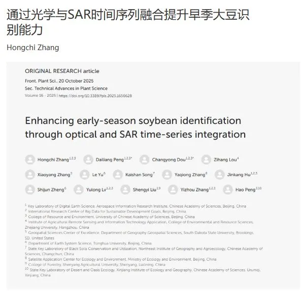 光学与SAR时间序列融合提升早季大豆识别