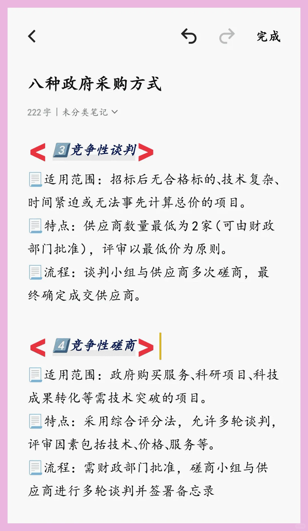 揭秘！8种政府采购方式，我终于搞明白了！
