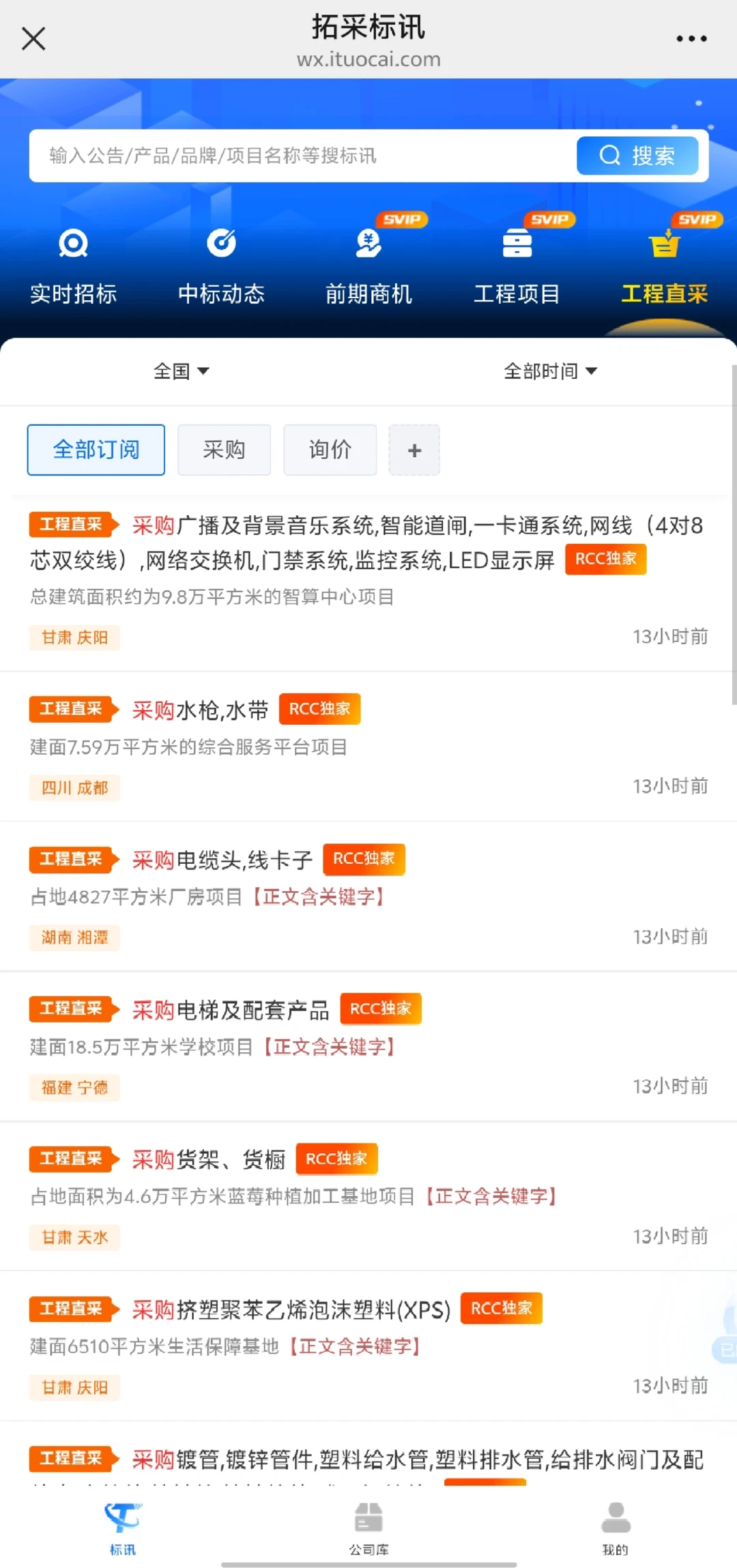 招标采购信息平台，实时更新