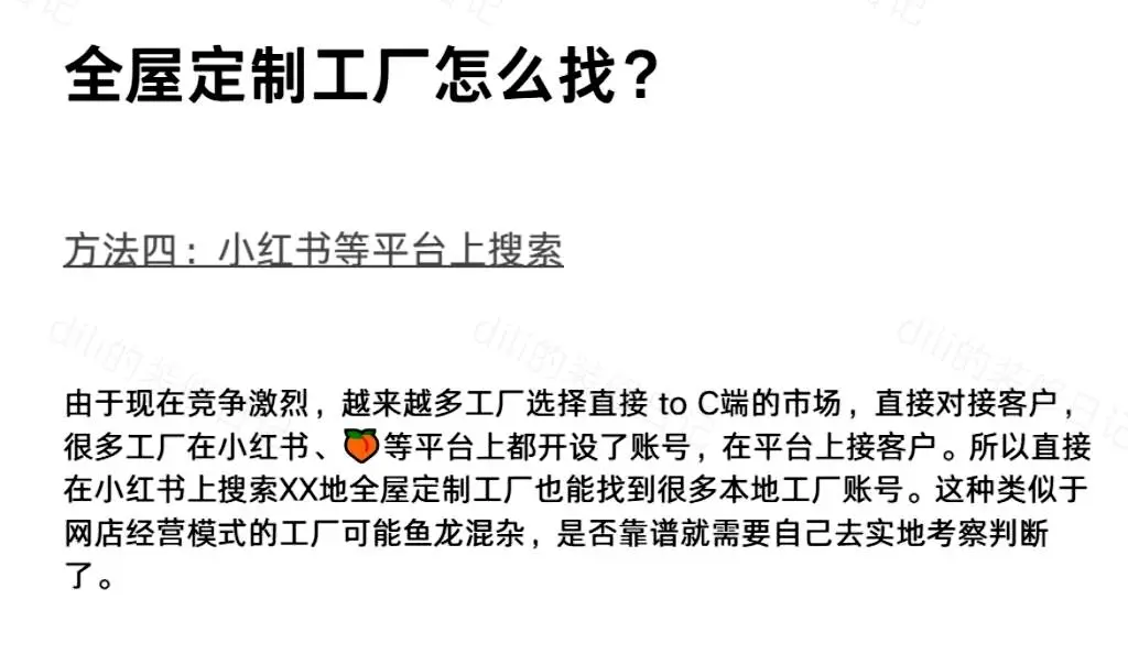 寻找全屋定制工厂的方法，这里有四个亲身验证的技巧与大家分享！