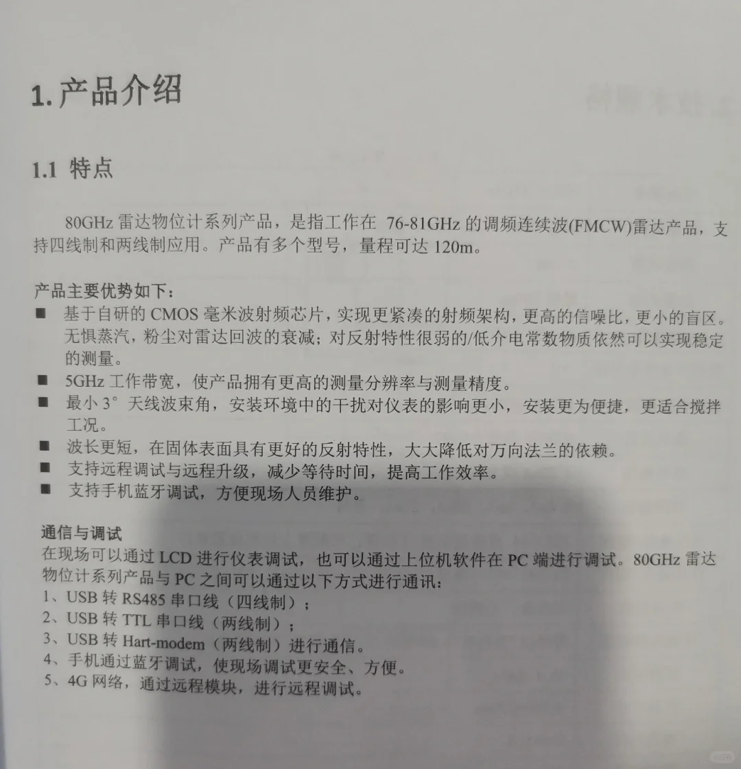 安徽天康集团股份有限公司 雷达液位计