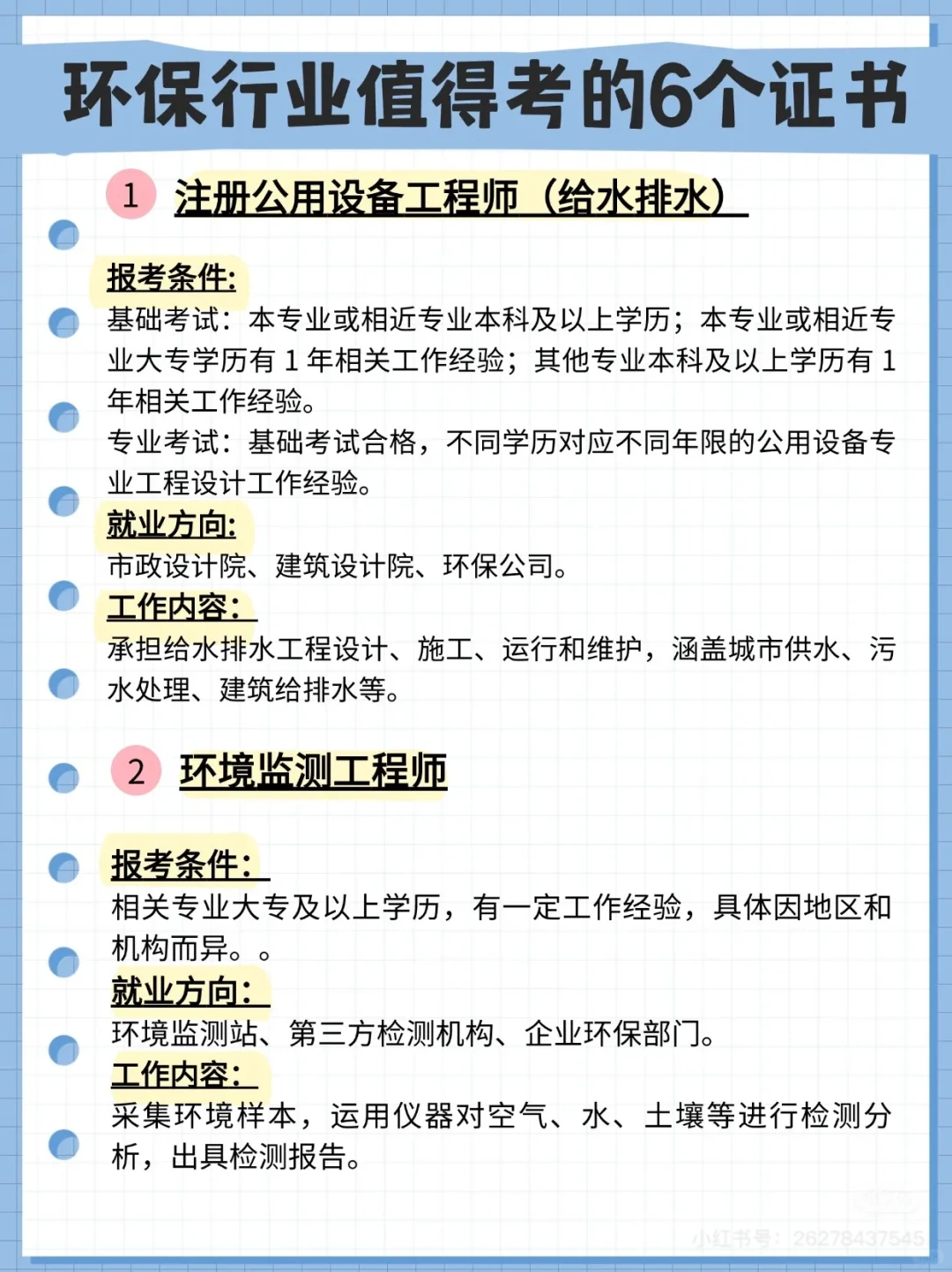 环保行业值得考的6个证书！！！