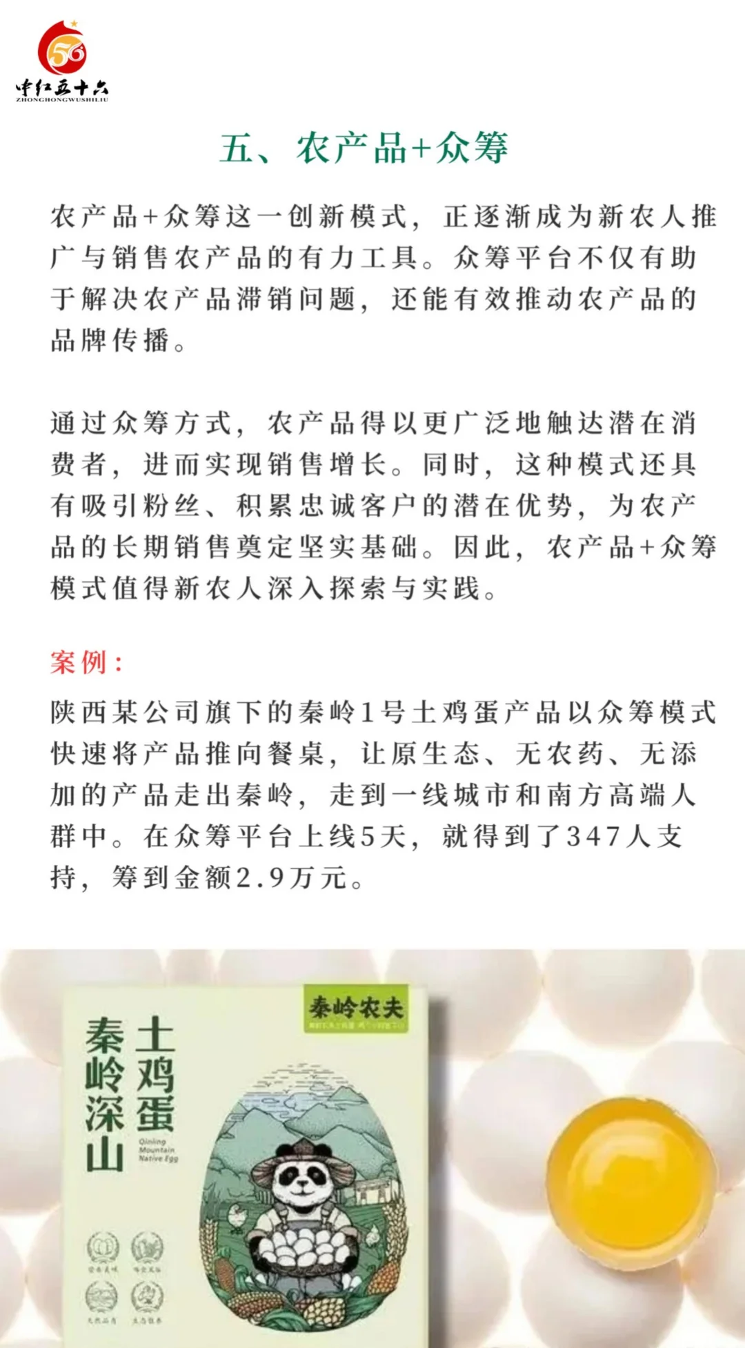 一文读懂农产品十大营销模式！