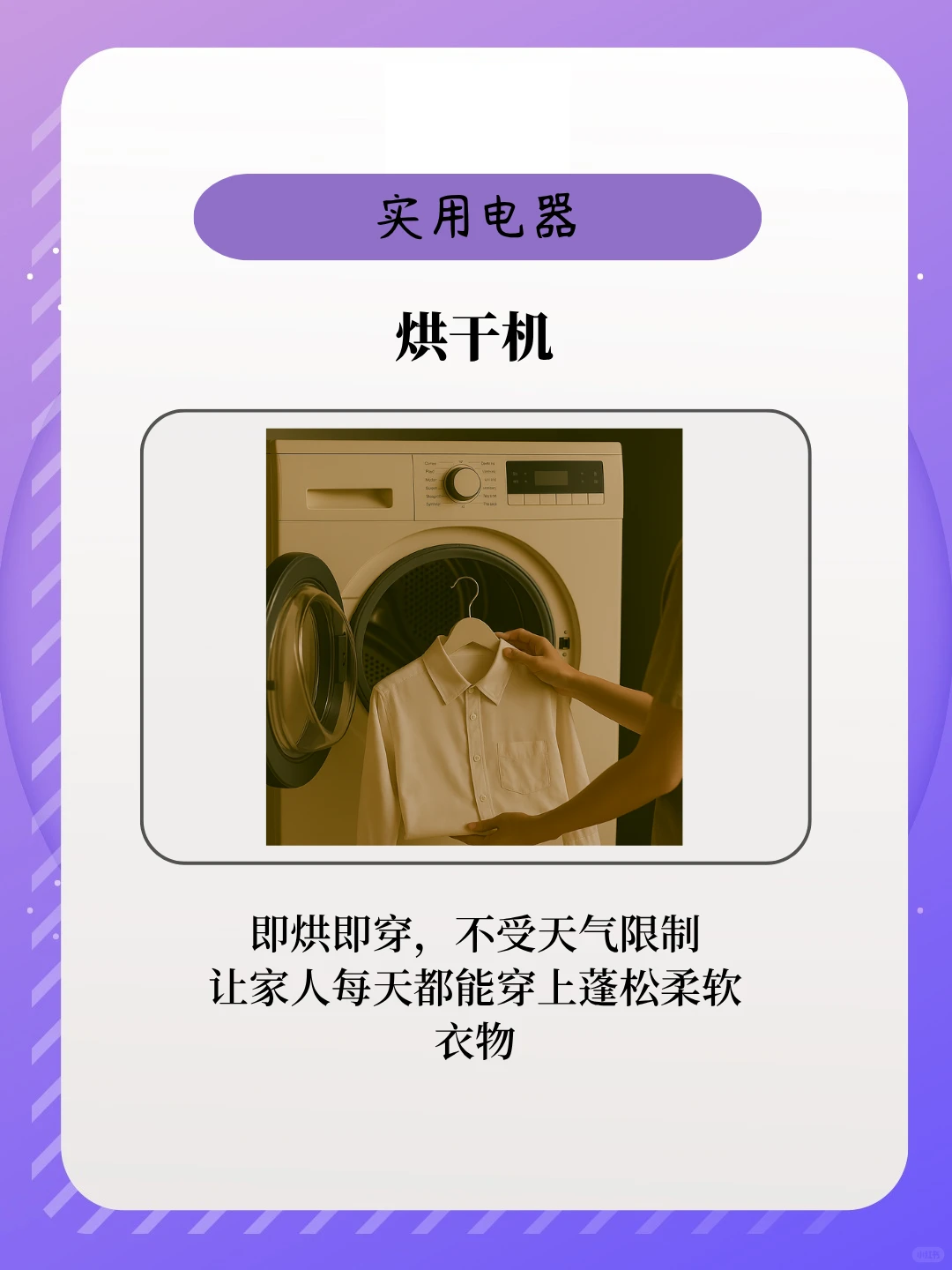 入住新家后才知道！这7件电器很实用！