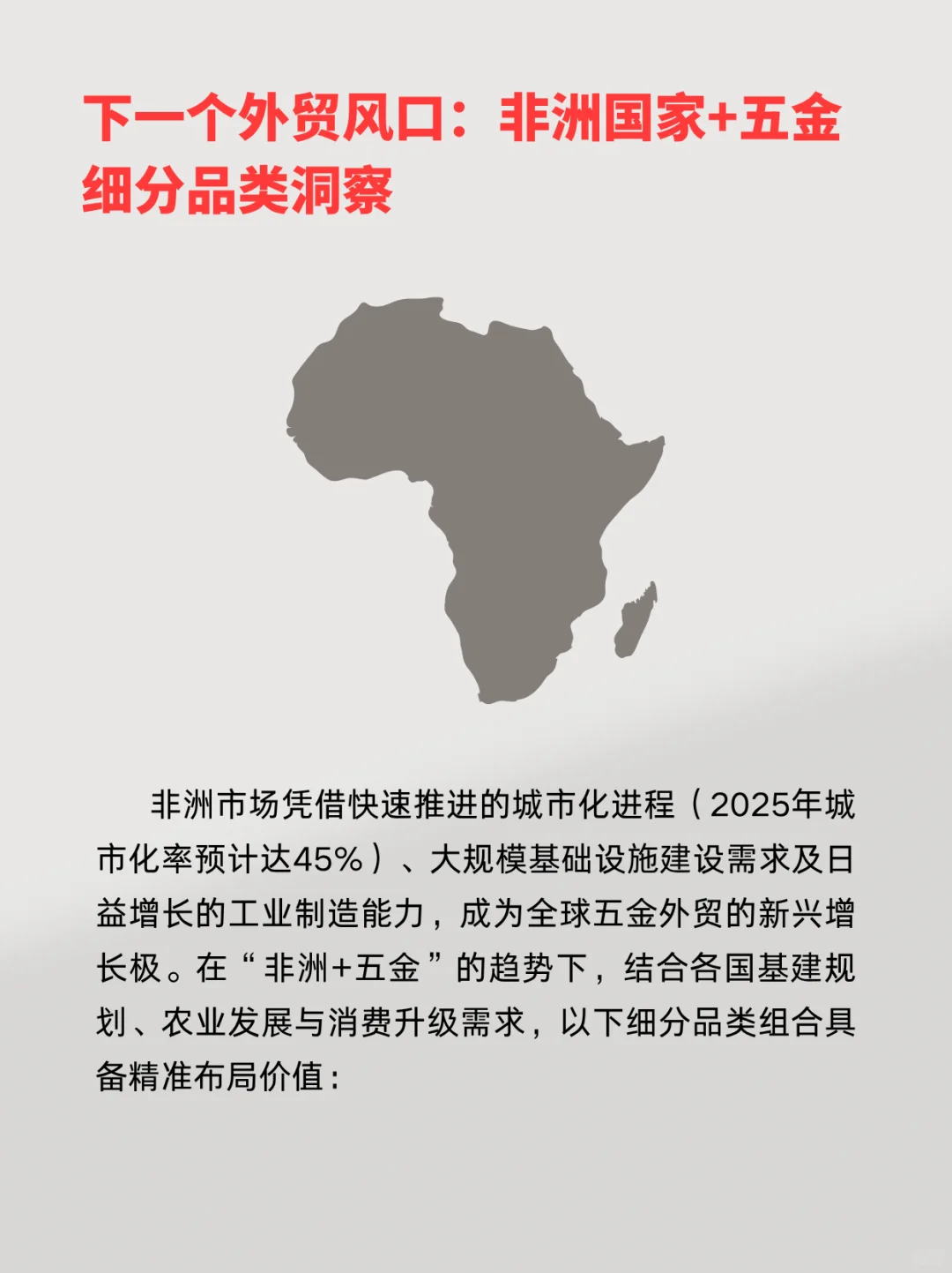 下一个外贸风口就是做：非洲+五金