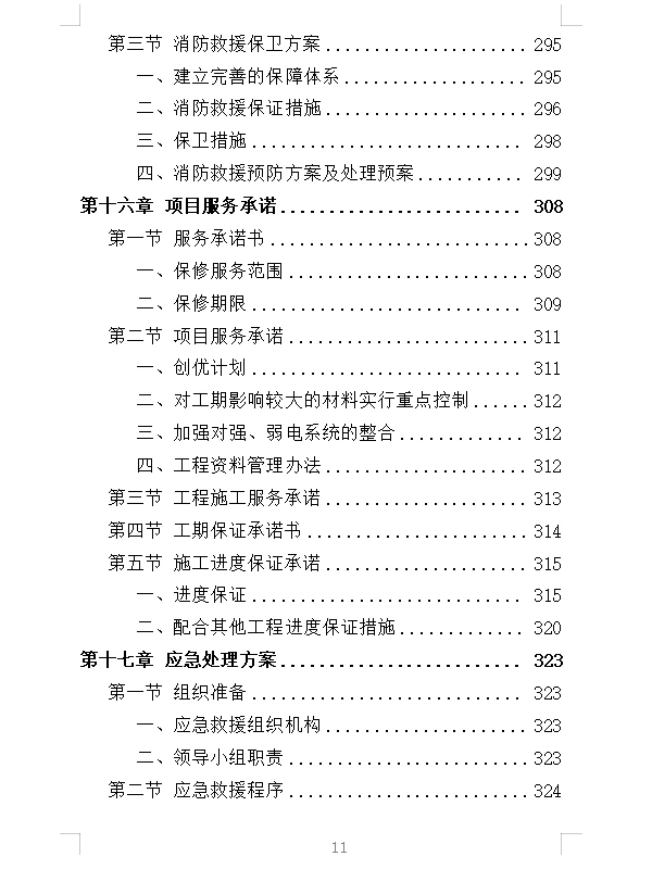 精选《厂房建设工程投标方案》