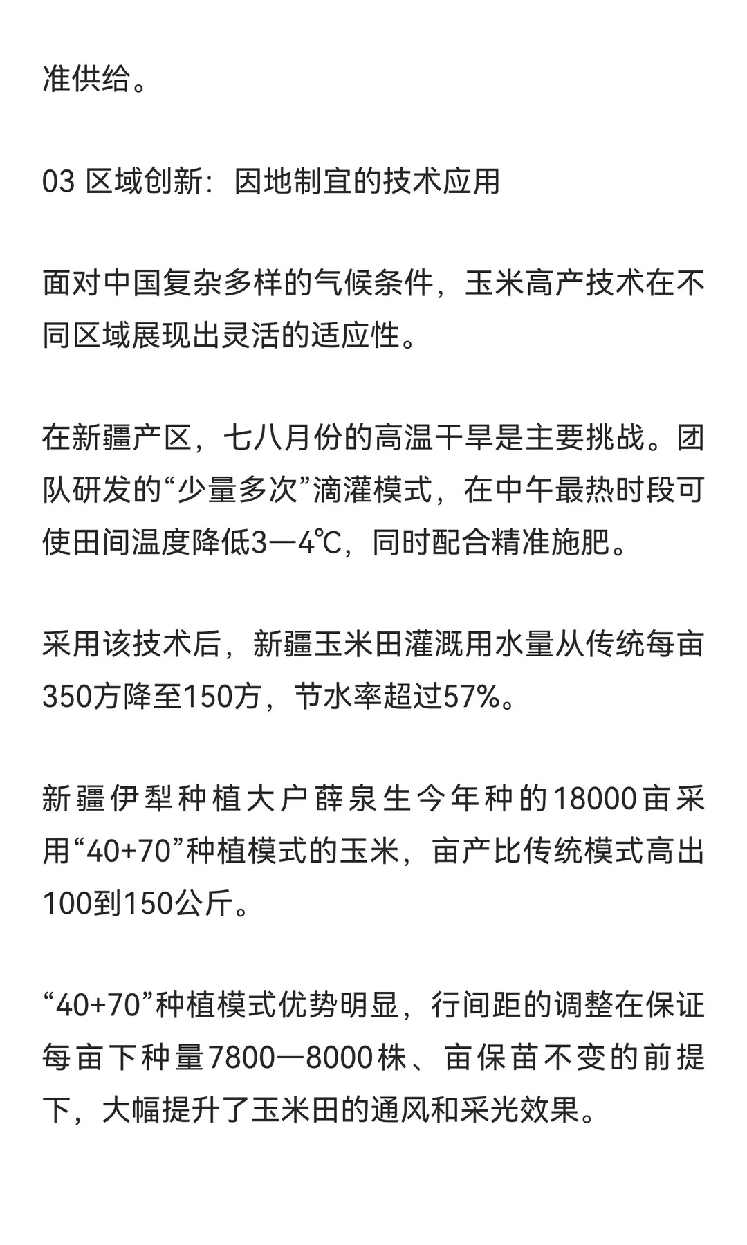 中国玉米单产破纪录，百万亩级丰收背后的科
