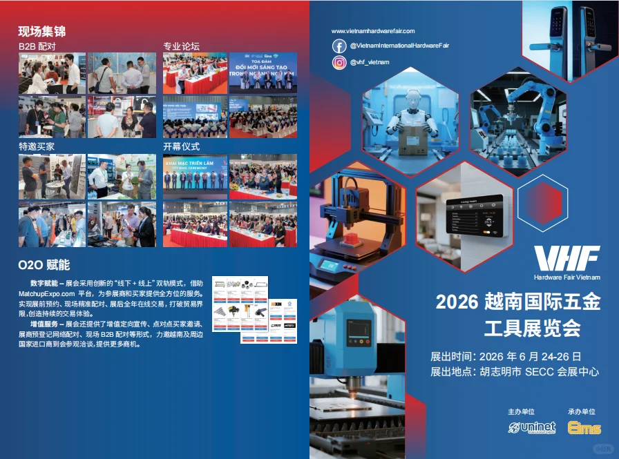 2026年越南国际五金工具展