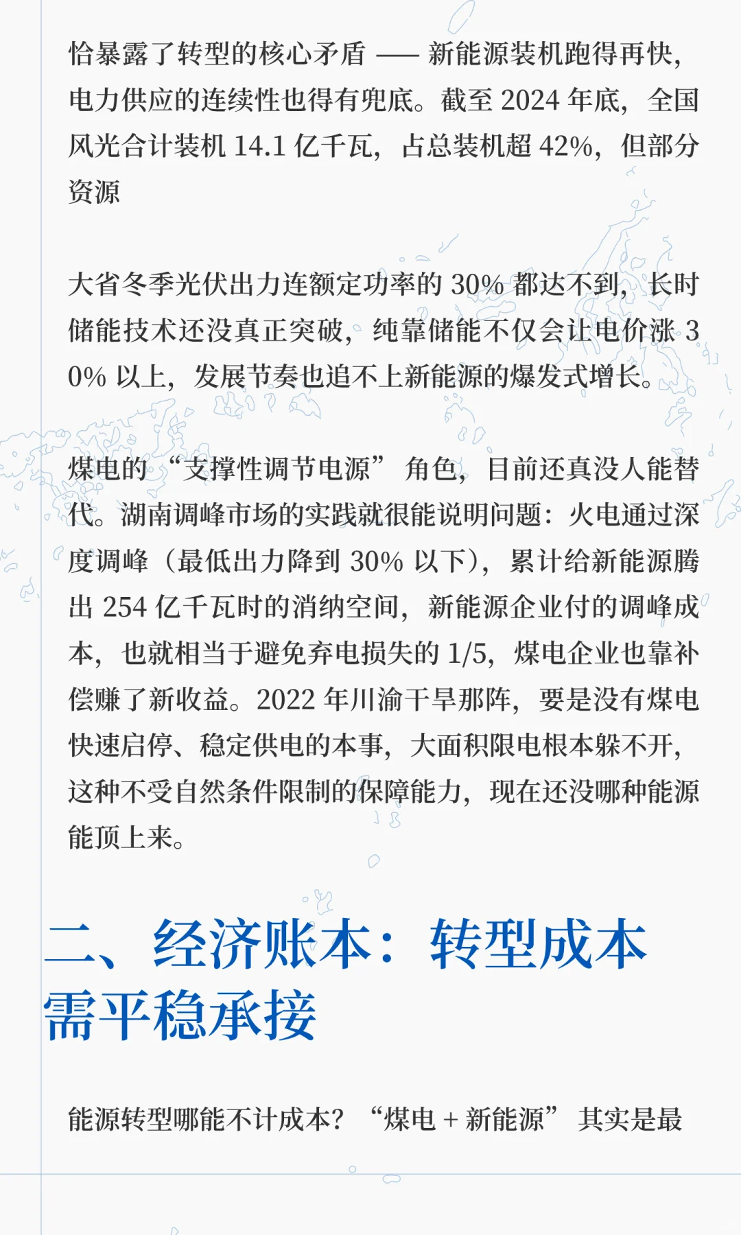 煤电+新能源：为何成“十五五”必选项？