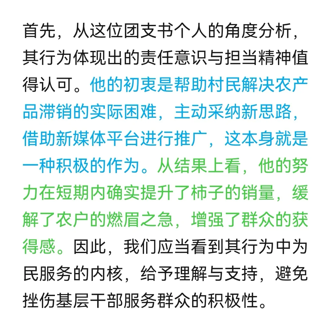 【擦边书记】成为今年面试热点!