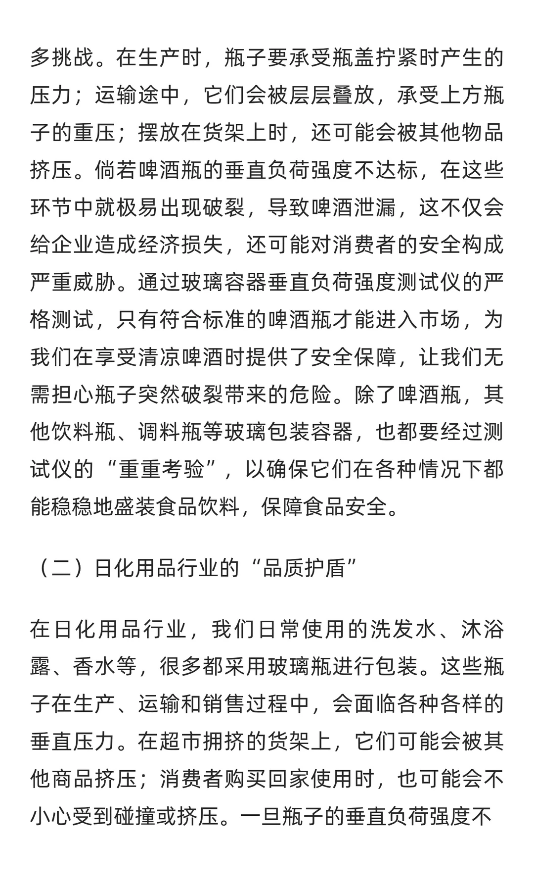 玻璃容器垂直负荷强度测试仪