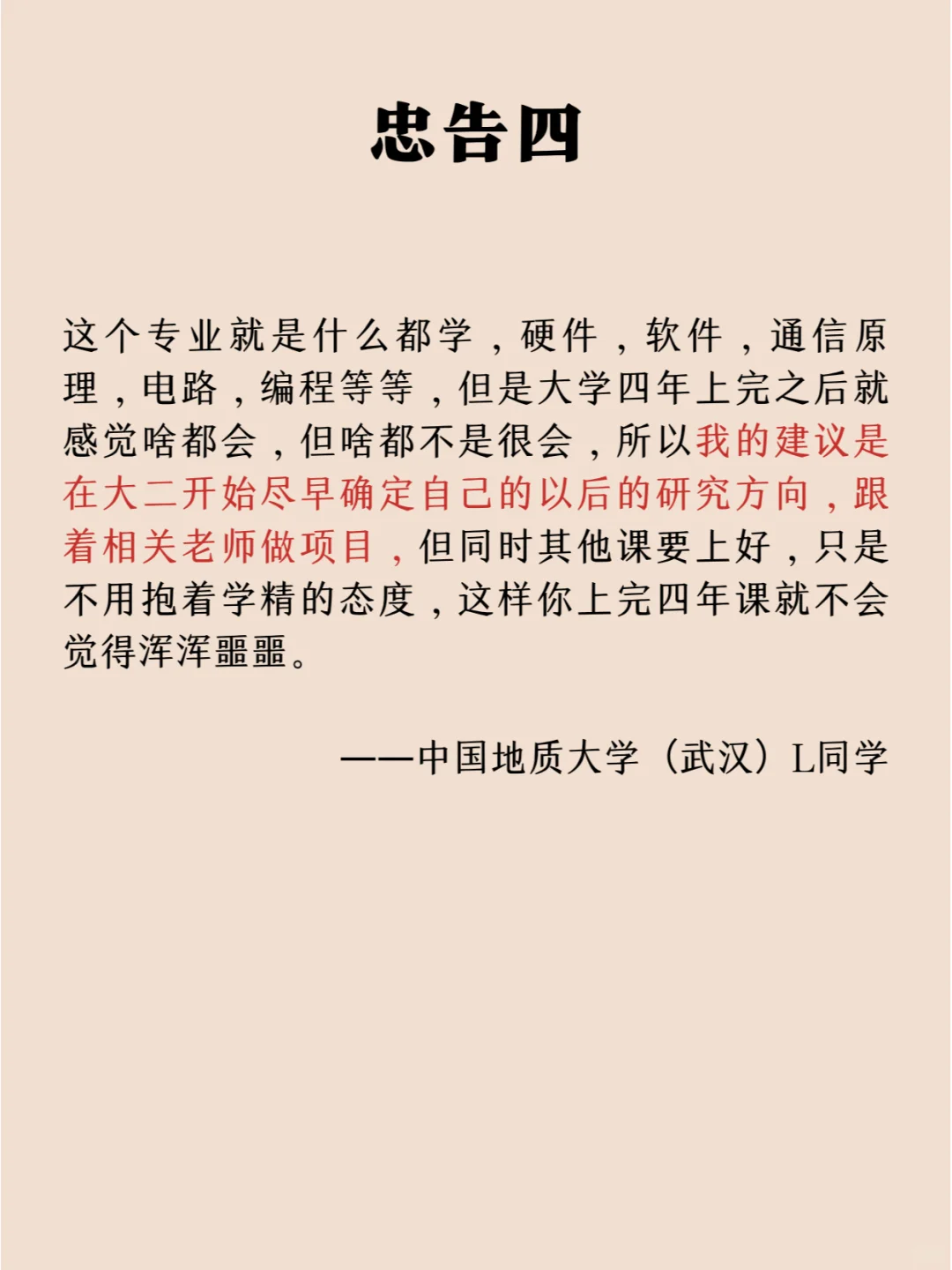 来自通信工程专业毕业生的8条忠告