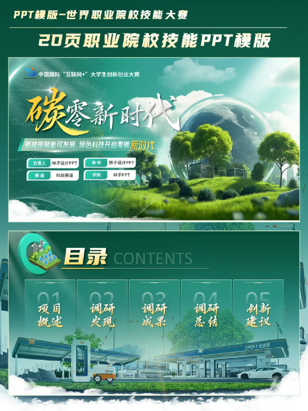 互联网+蓝色主题碳中和PPT模板，超专业！