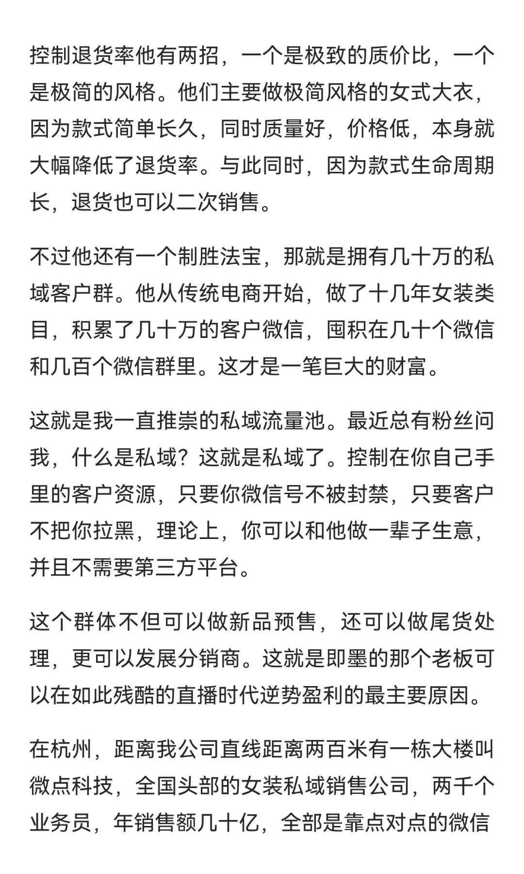 直播行业摧毁的第一个类目是女装电商