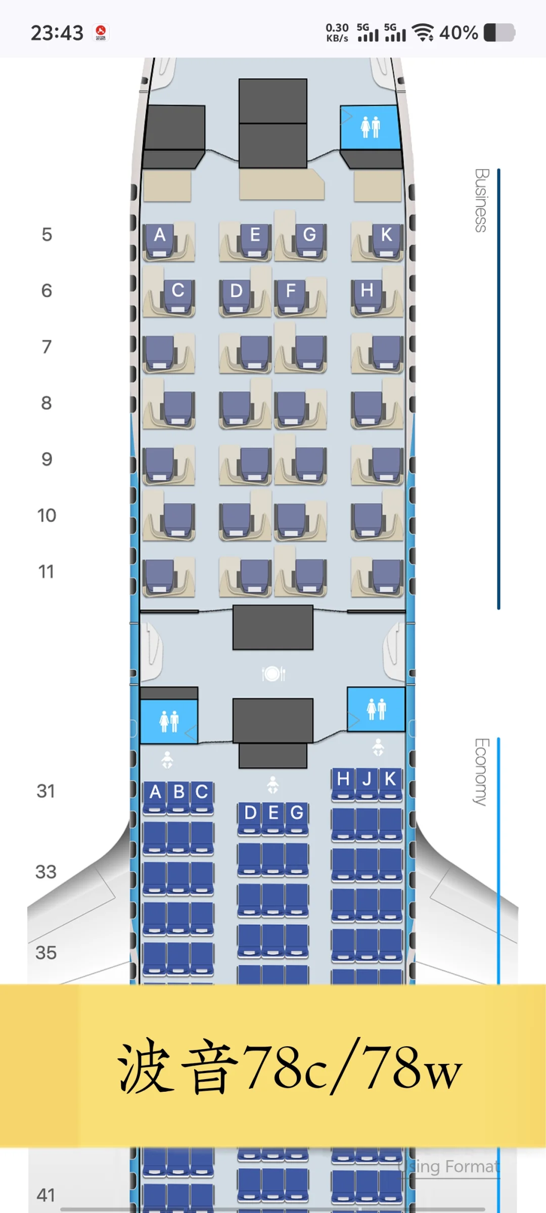宽体机详解（三）南航的8种机型布局