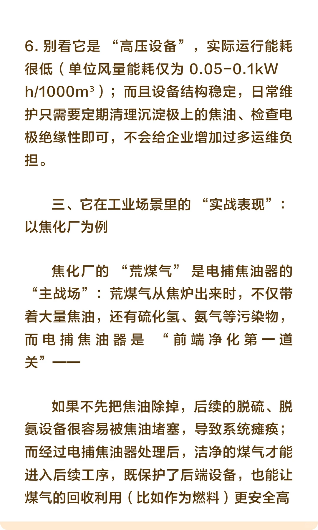 【工业废气净化 “黑科技”】电捕焦油器