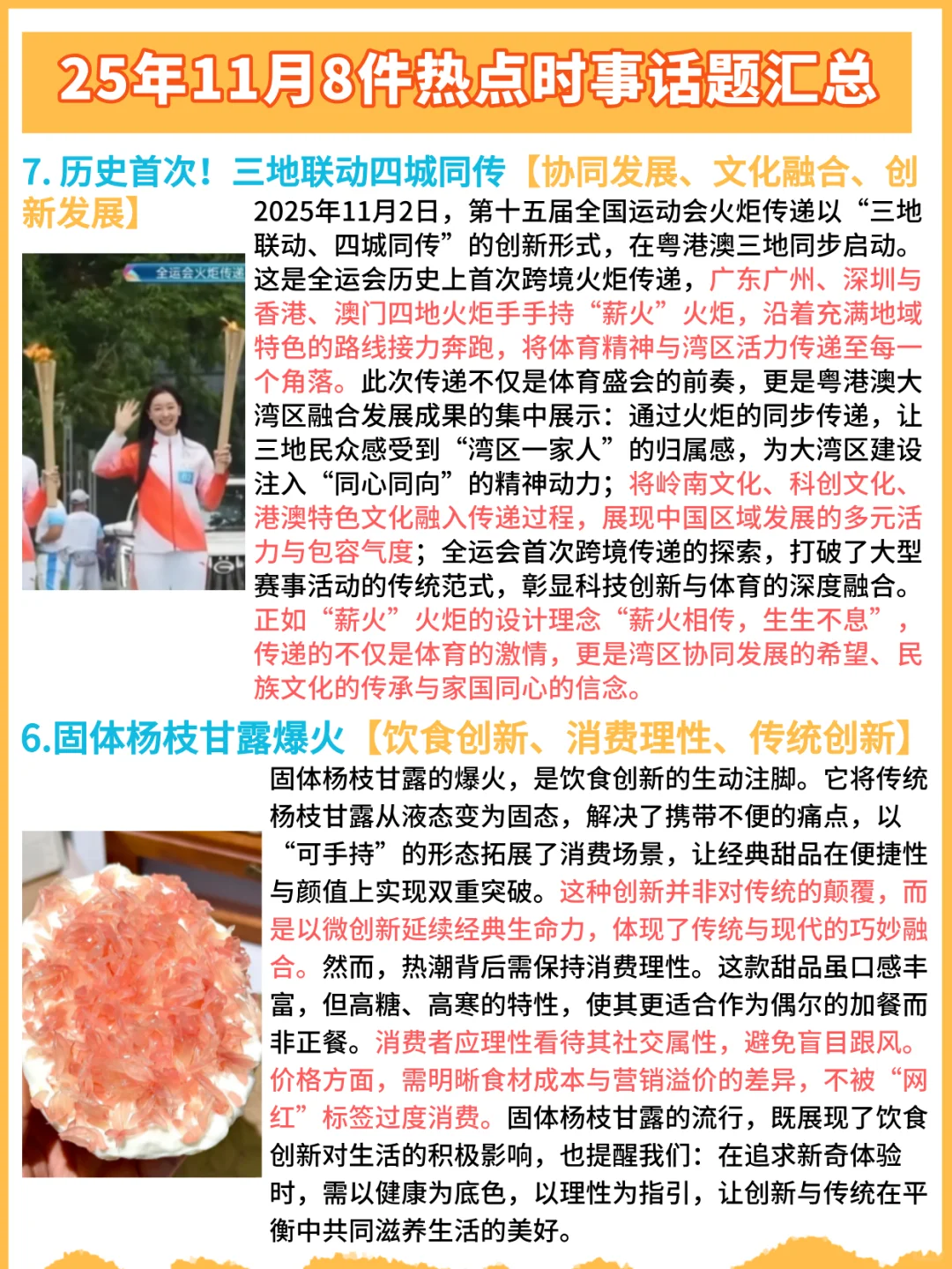 25年11月8件时事热点话题素材汇总