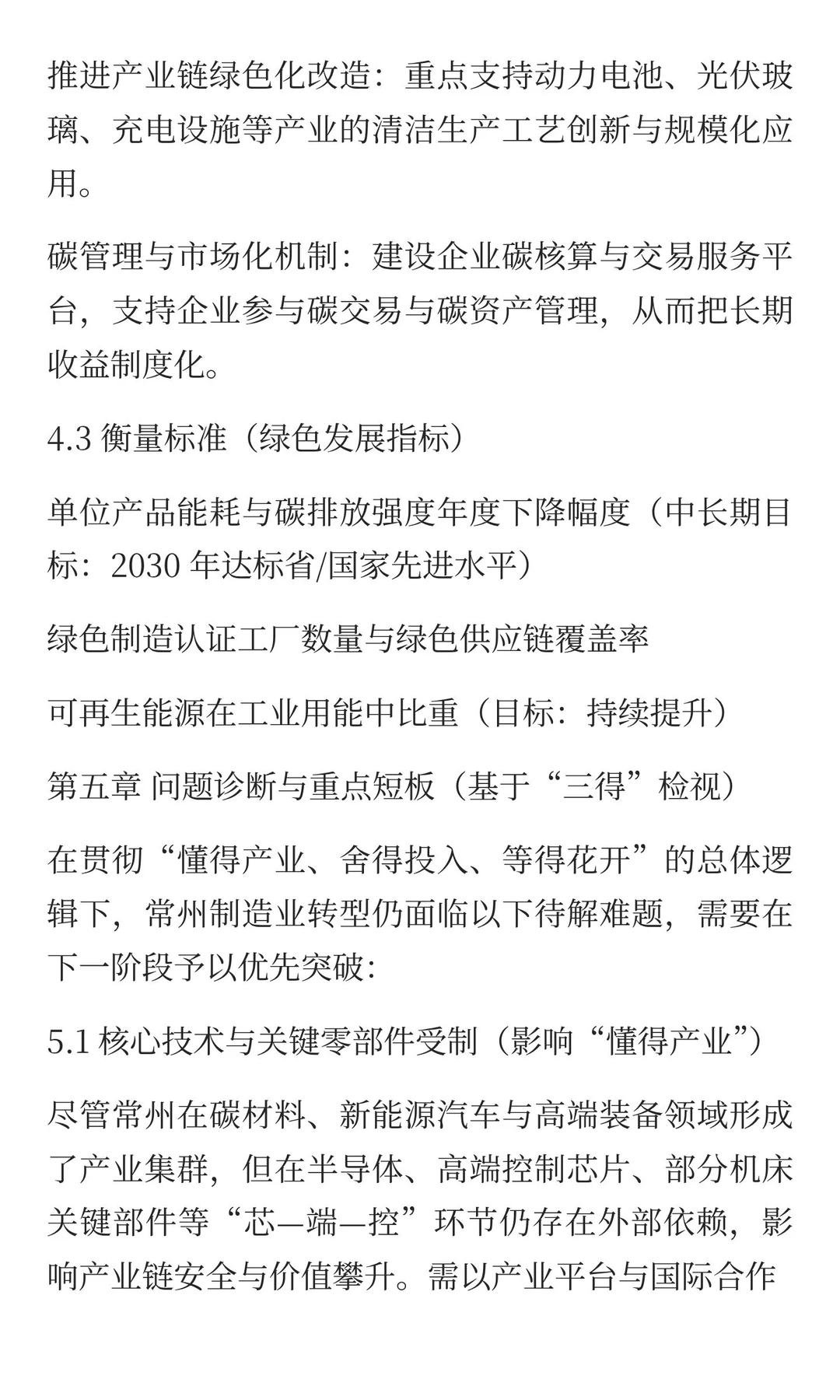 第一章 常州制造业发展基础与总体格局（现