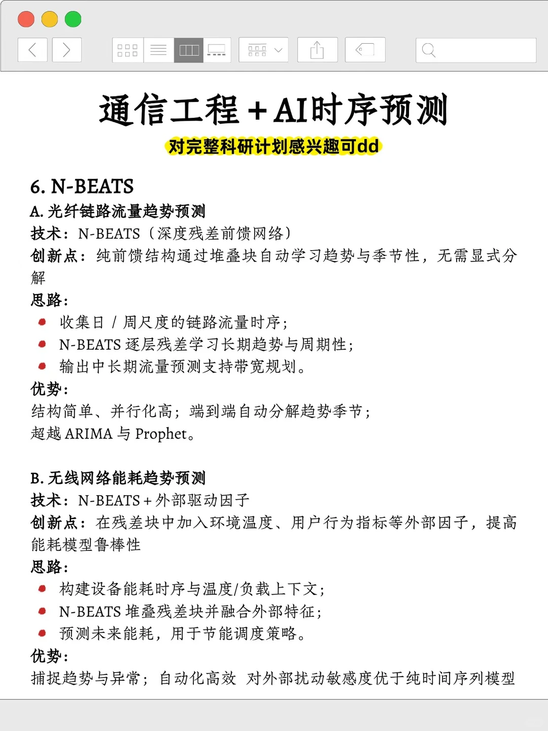 我发现通信工程➕AI时序预测是真有说法！