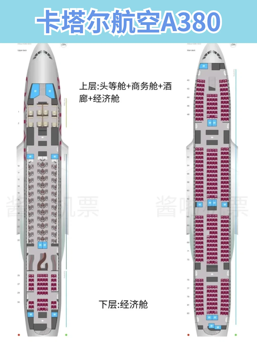 A380机舱哪家强？盘点航司双层客机神仙布局