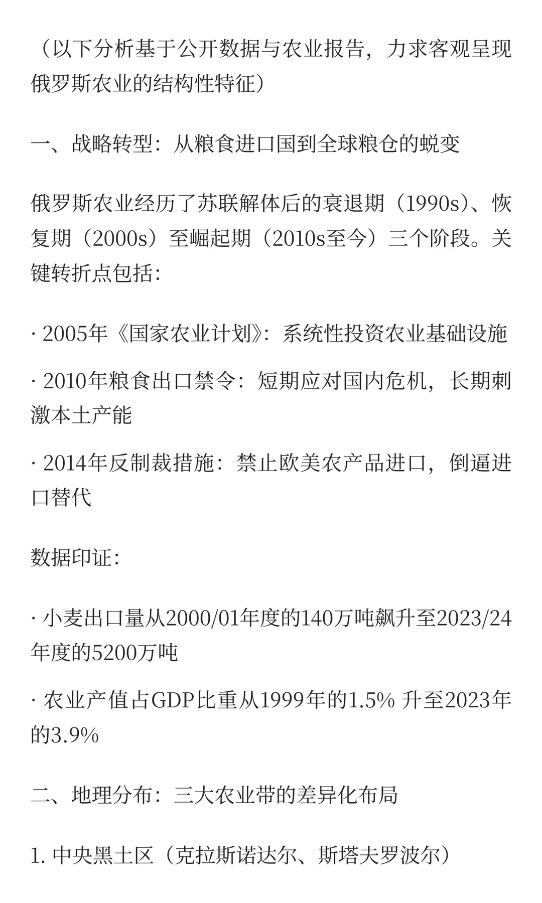 深度剖析俄罗斯农作物种植