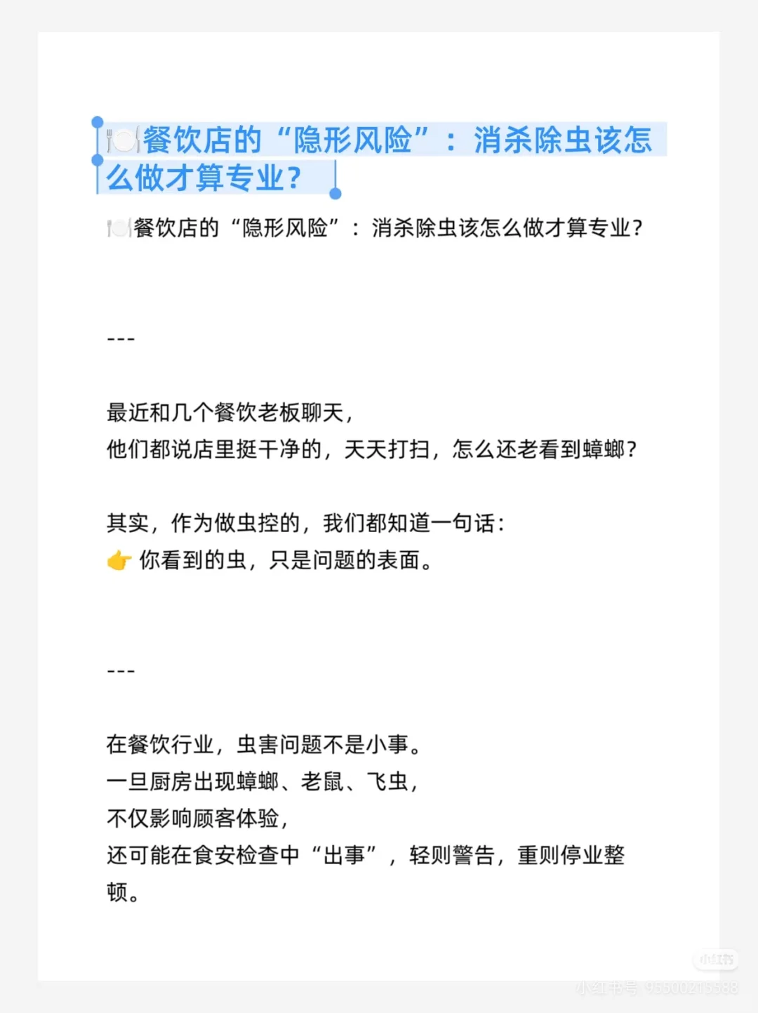餐饮店消杀和喷药的区别?
