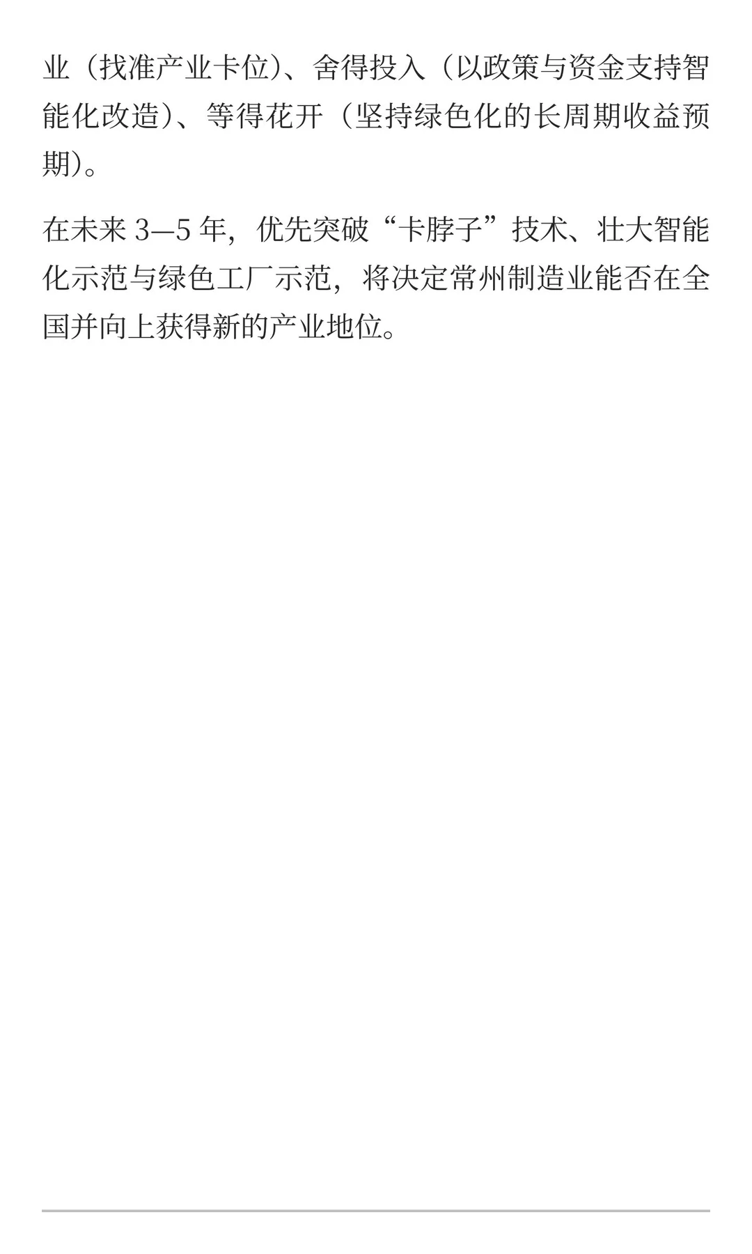 第一章 常州制造业发展基础与总体格局（现