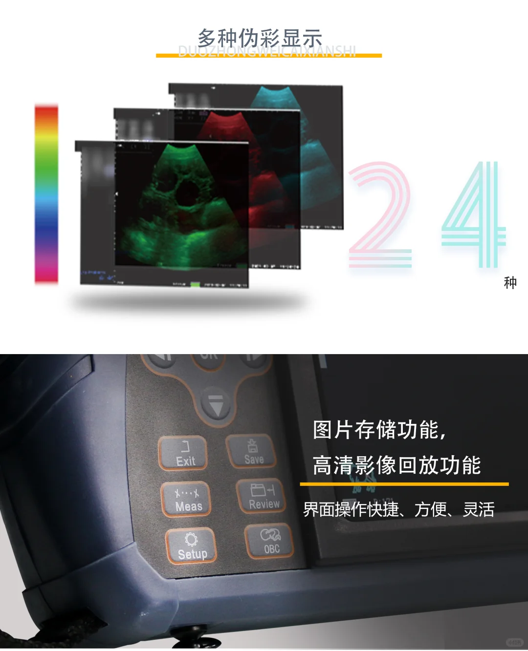 猪马牛羊通用的B超设备