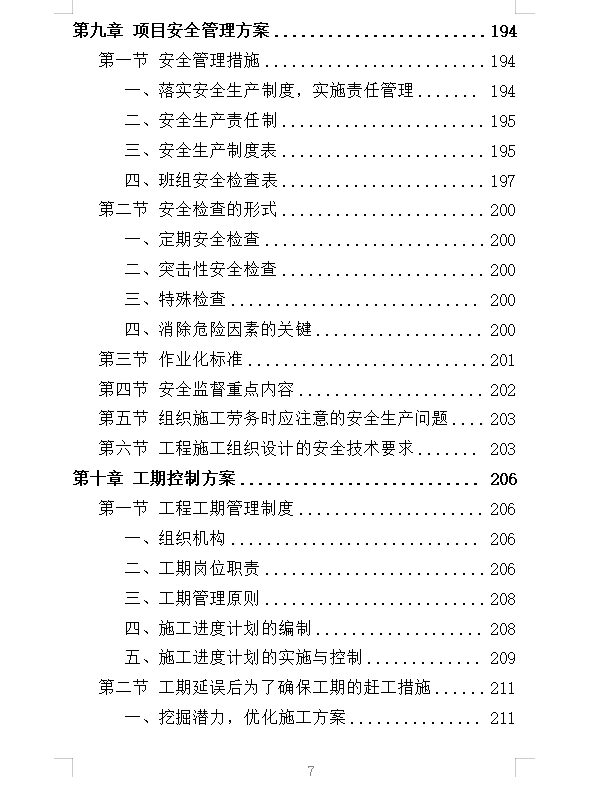 精选《厂房建设工程投标方案》