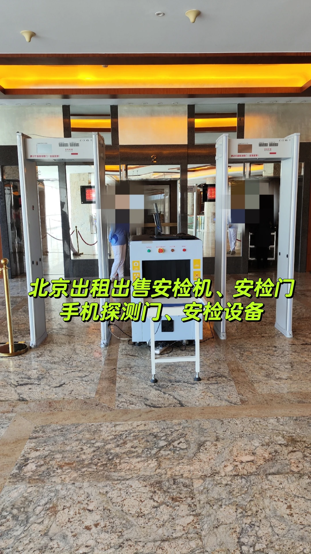 北京安检门安检机手机探测门安检设备出租售