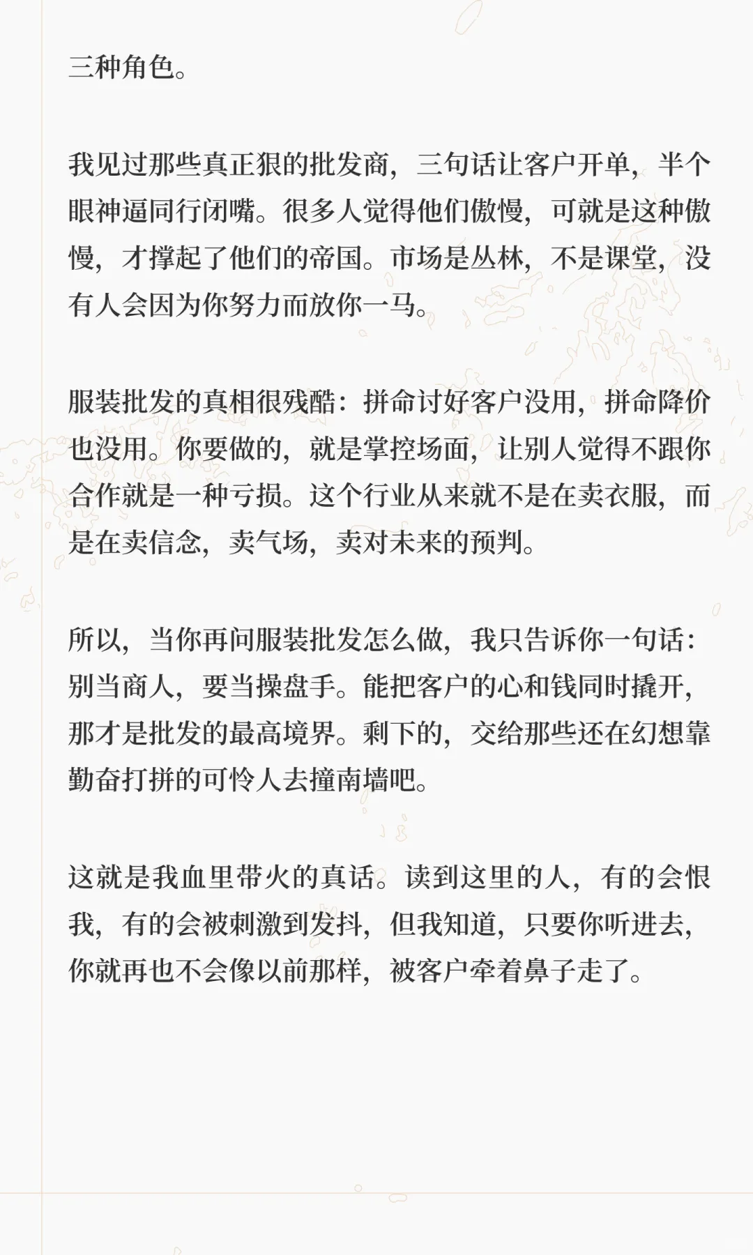 服装批发的残酷真相