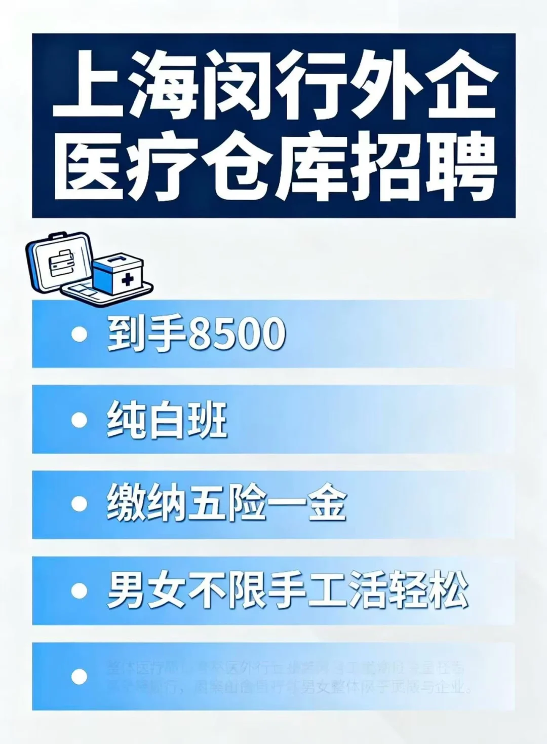 医疗仓库到手8000以上