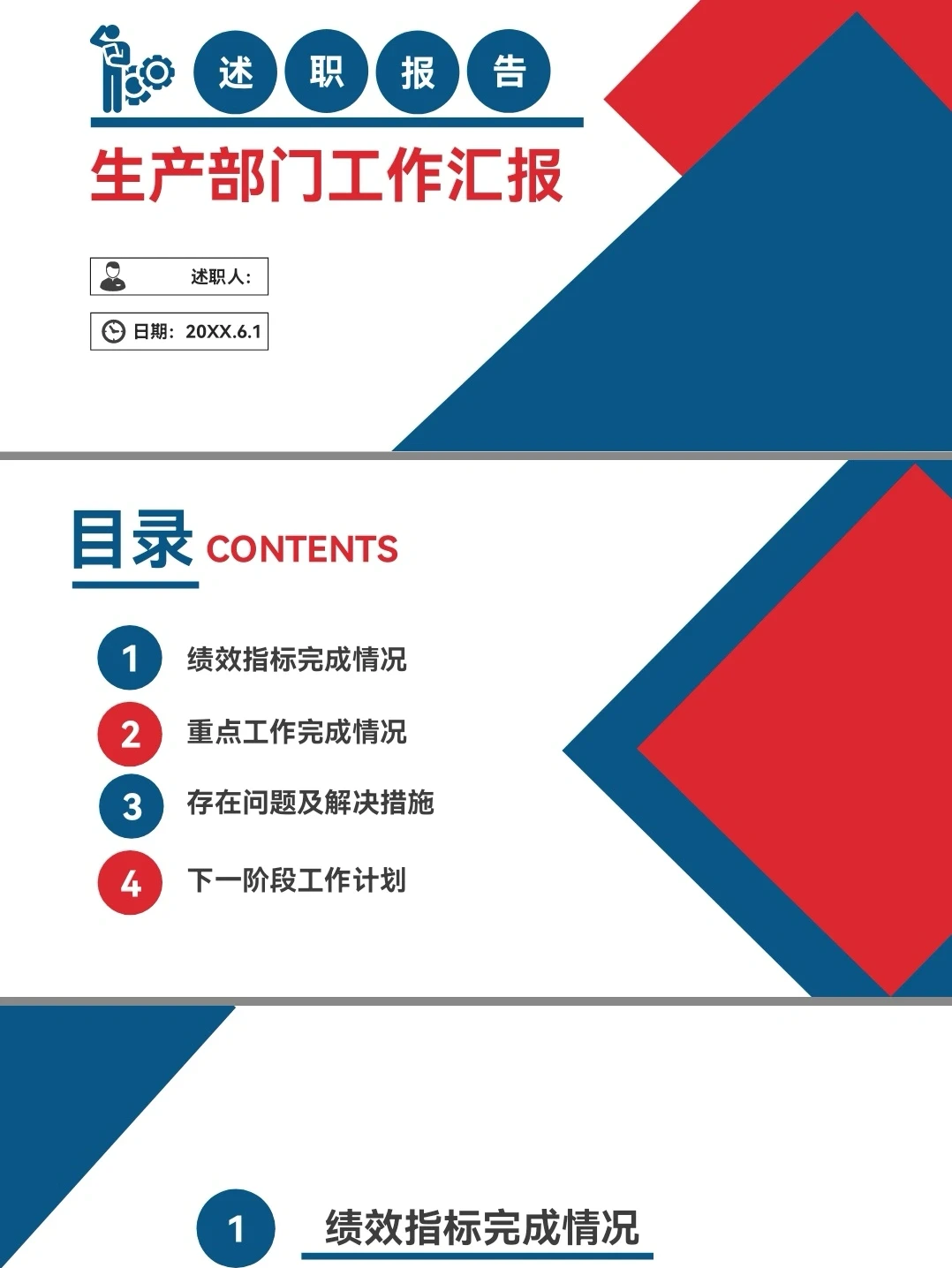 #制造业生产管理工作报告#