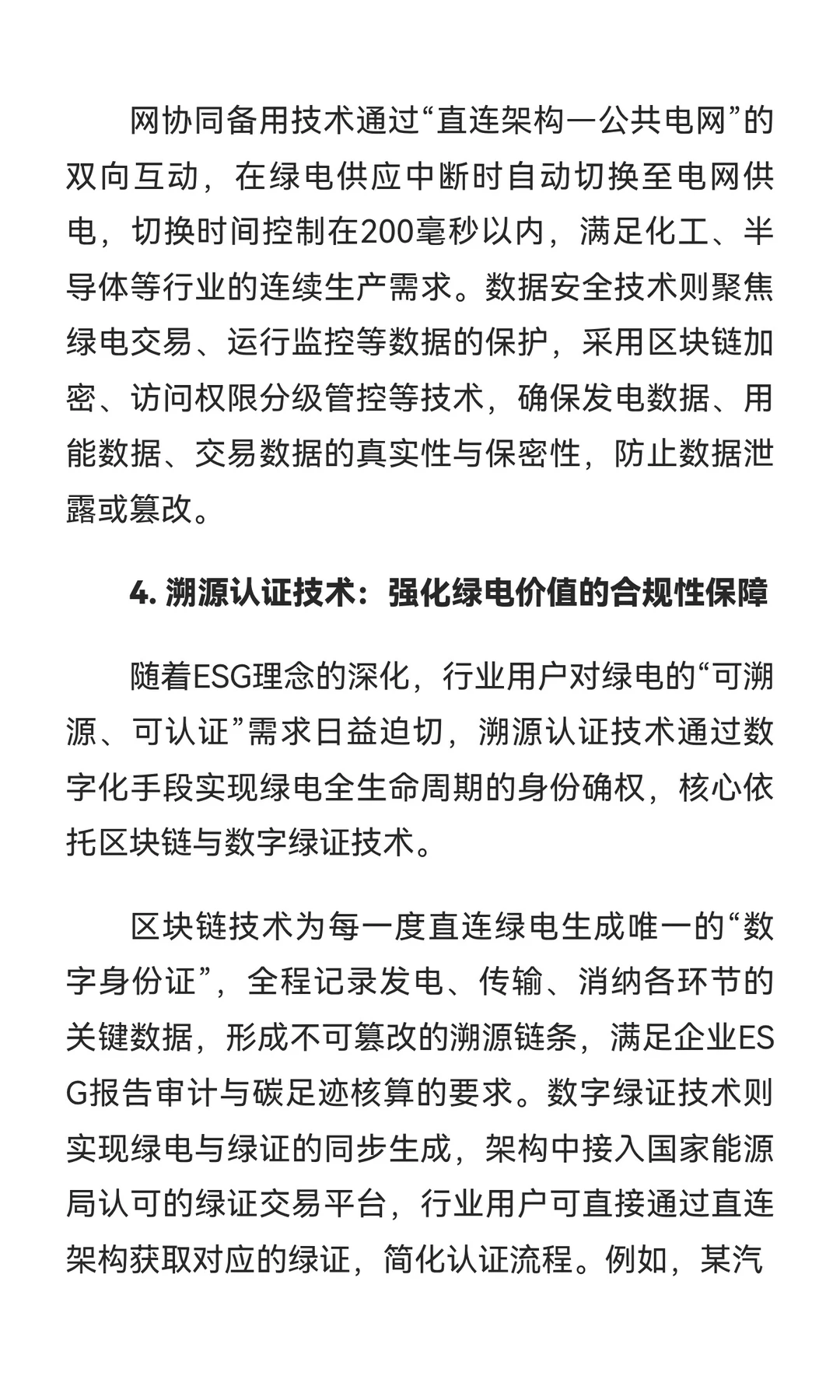 西格电力面向行业用户的绿电直连架构适配技