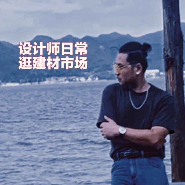 日常逛建材市场