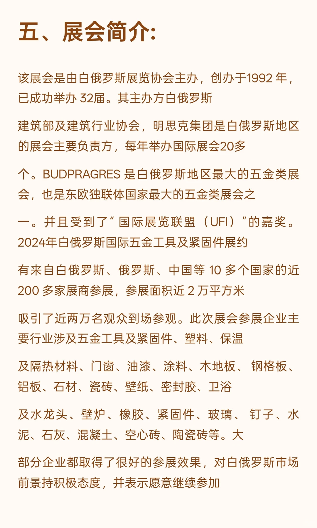 第33届东欧白俄罗斯国际五金工具及紧固