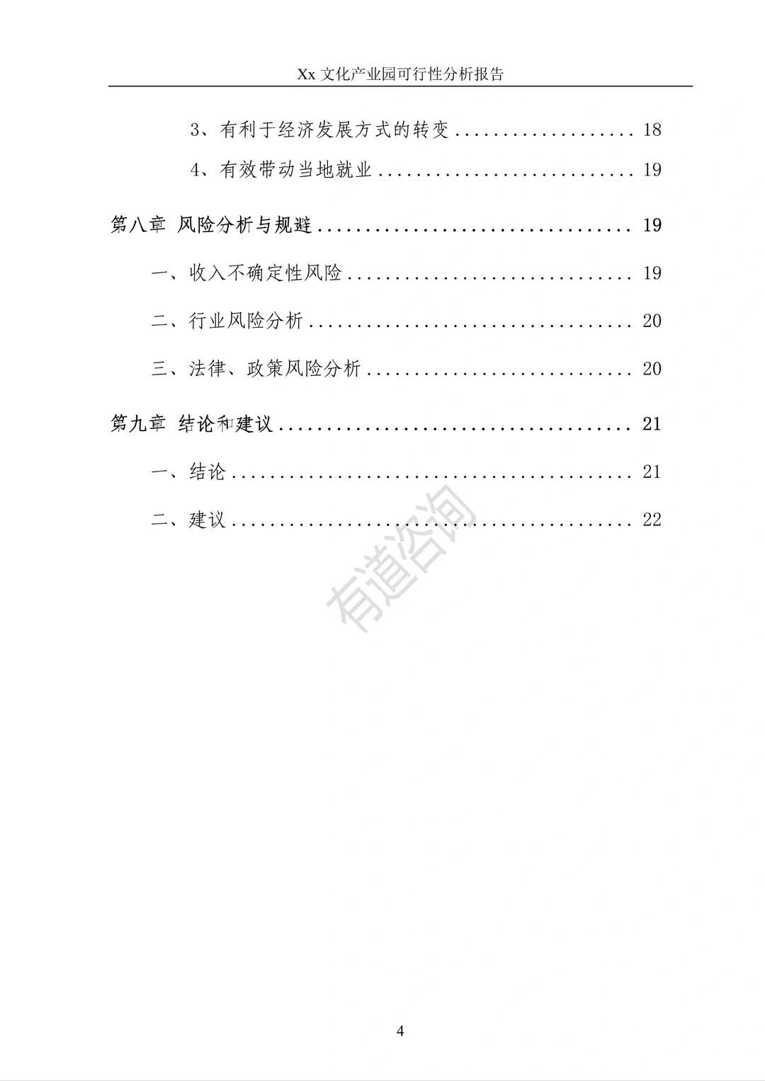 XX文化产业园—可行性研究报告