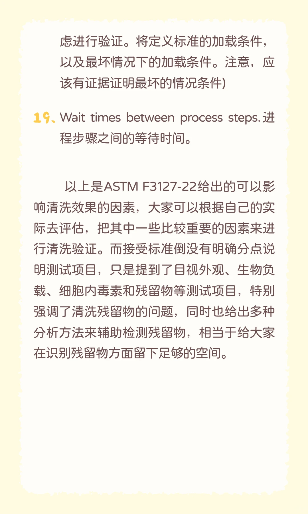 医疗器械清洗验证不知从何下手？从标准开始