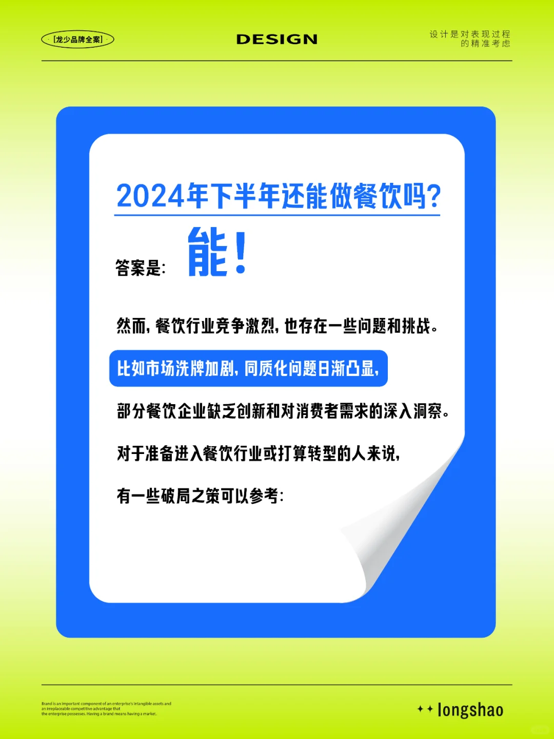 2024年下半年还能做餐饮吗?