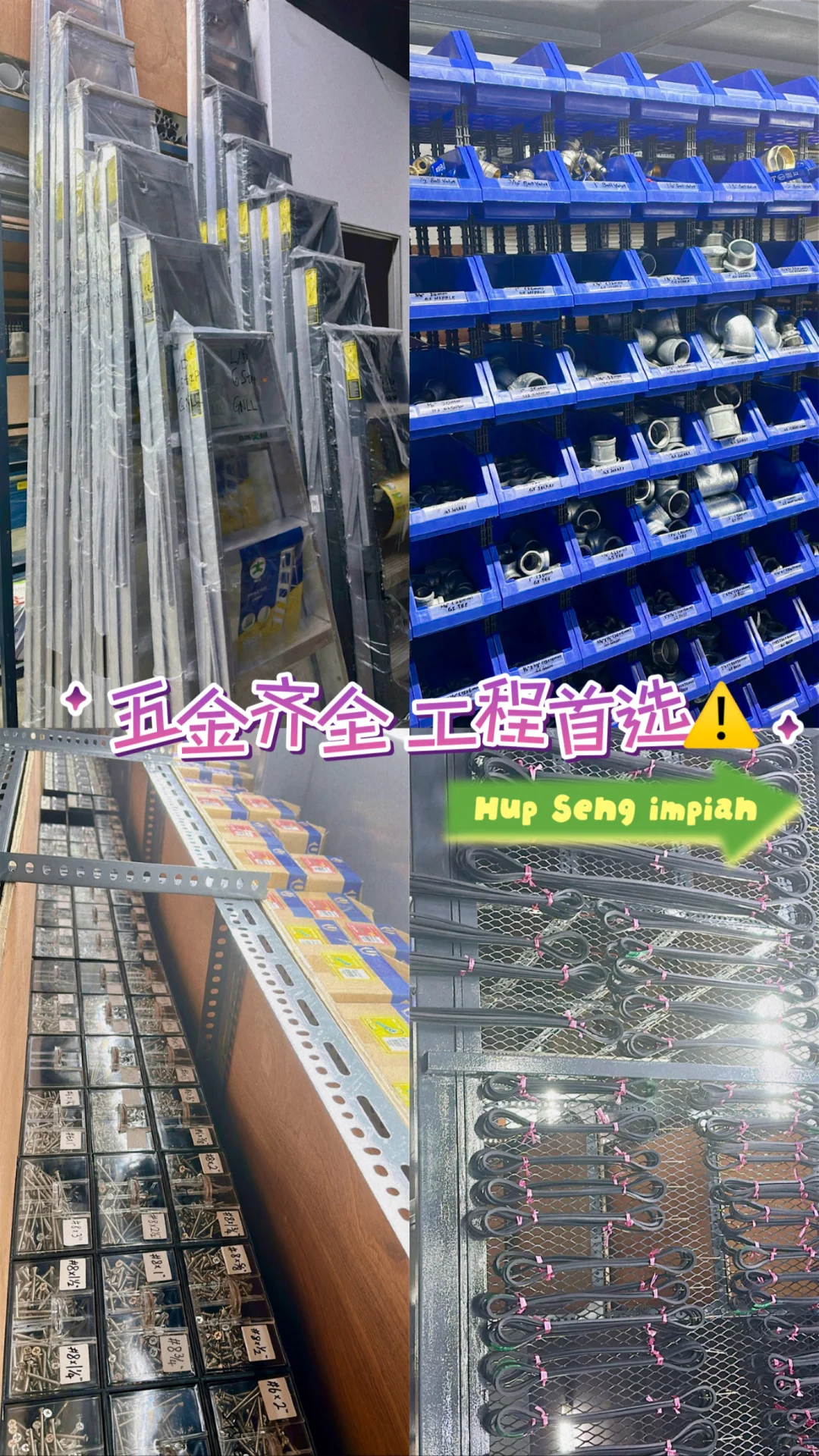 【五金全配，工程无忧】