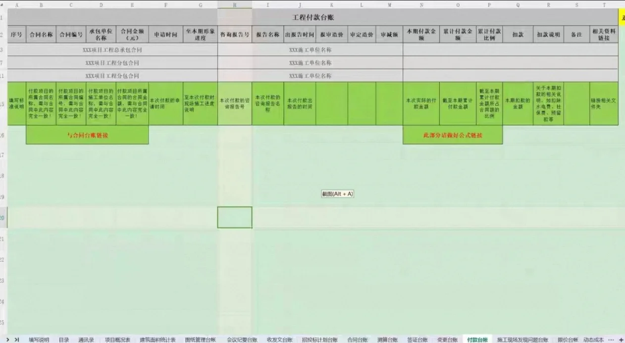 工程项目全过程管理台账模板。包含通讯录、