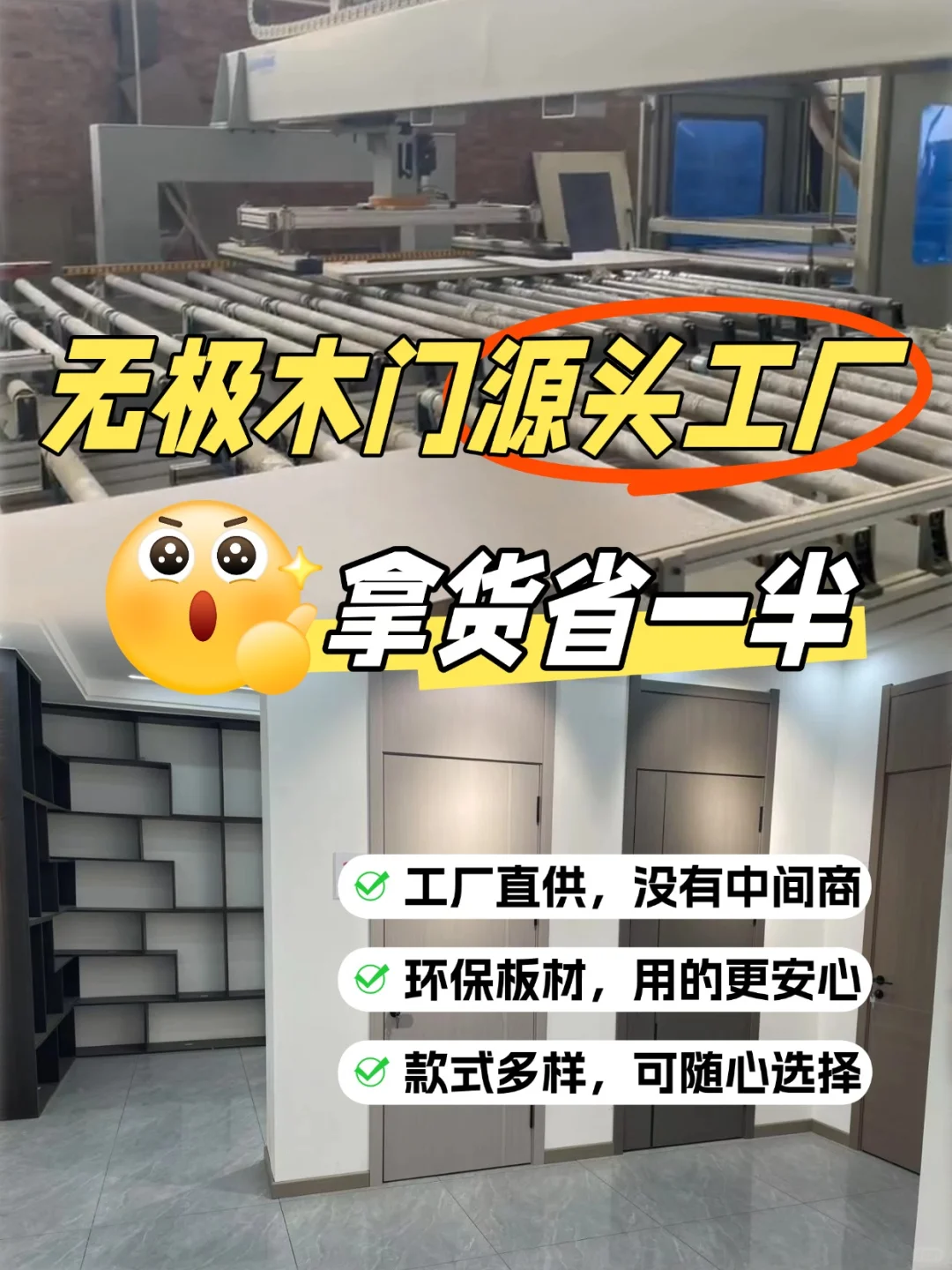 河北建材人必看！木门源头工厂，拿货省一半