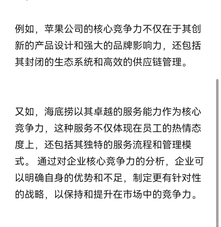 企业核心竞争力包括哪些?赶紧码住学起来!