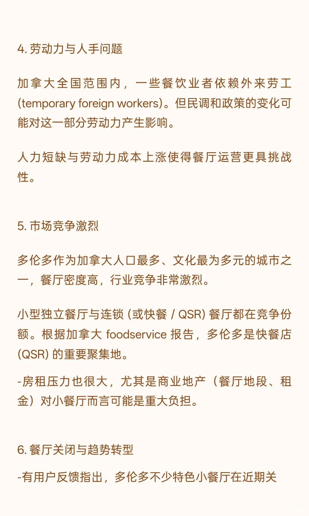 多伦多餐饮和行业困局以及翻身方法